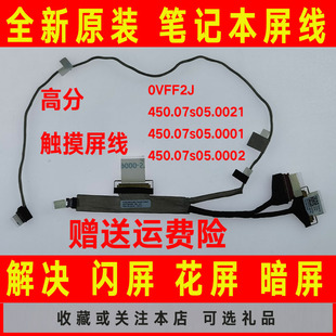 7375 7368 7378高分触摸笔记本屏线屏幕排线 DELL戴尔piron