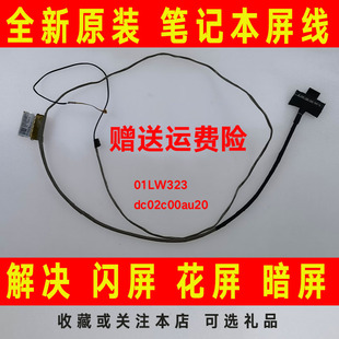 L490 適用聯(lián)想Thinkpad EL480 dc02c00au20 L480 01LW323屏線排線