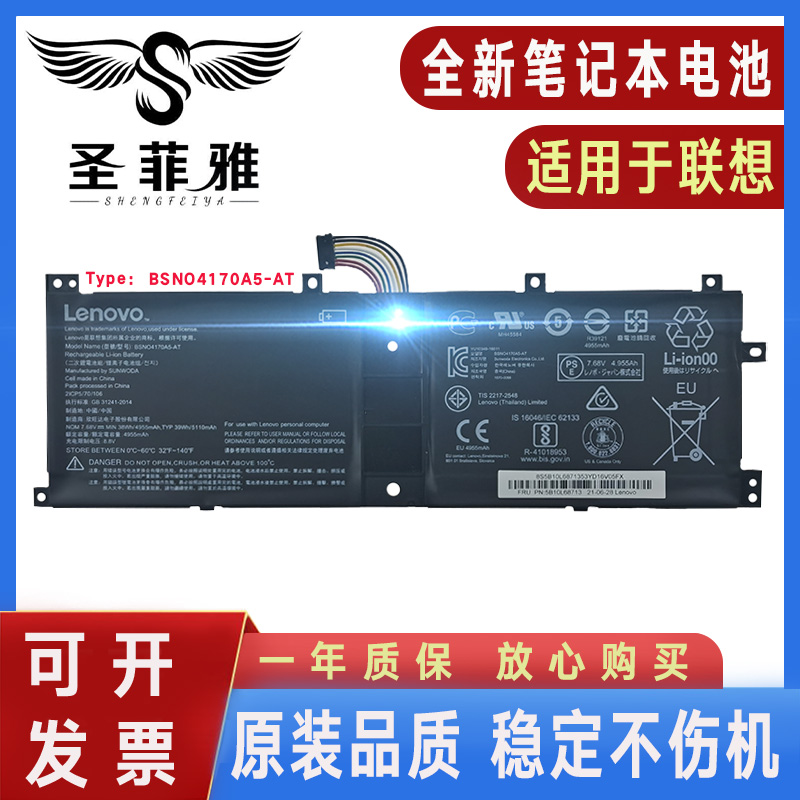 原装联想Miix510-12ISK 520-12IKB BSNO4170A5-AT平板电脑电池