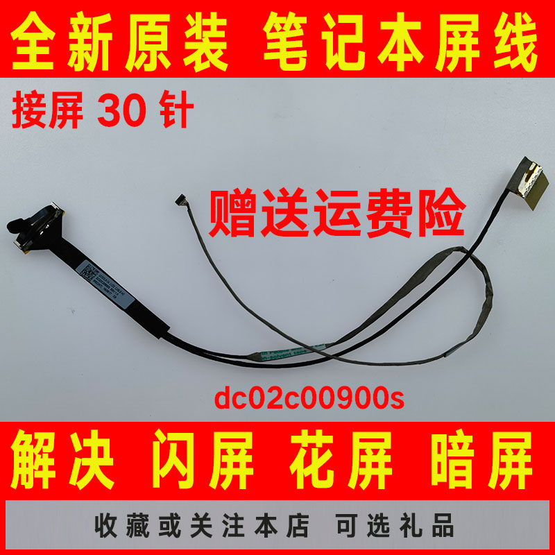 ASUS华硕UX303 U303L UX303Lb/A/N/LA/LN屏线屏幕排线dc02c00900s