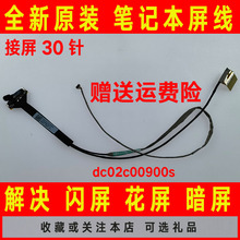 ASUS华硕UX303 U303L UX303Lb/A/N/LA/LN屏线屏幕排线dc02c00900s