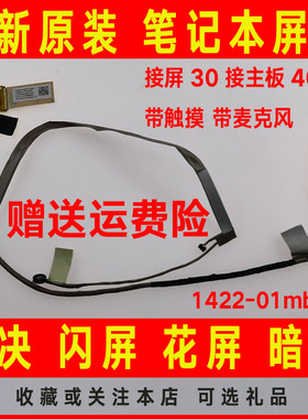 ASUS华硕X550LC X550LD/LA/LB Y581L K550LA屏线排线1422-01mb000