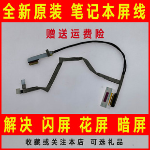 适用于HP惠普430 455 50.4YV01.001笔记本屏线屏幕排线 435
