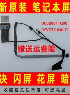 DELL戴尔Latitude E6430S QAL71 0YVC72 DC02001TQ00屏线屏幕排线