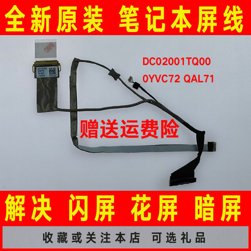 DELL戴尔Latitude E6430S QAL71 0YVC72 DC02001TQ00屏线屏幕排线