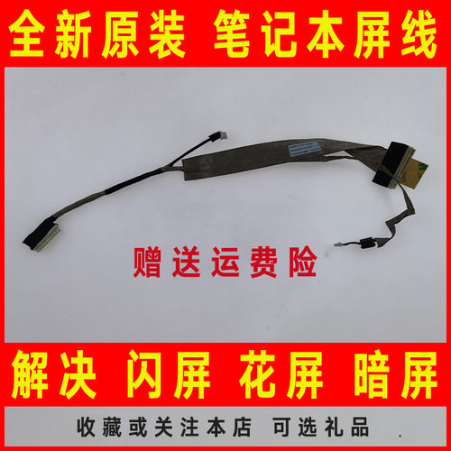适用ACER宏基5732Z 5532 E525 E625 E725 E620笔记本屏线屏幕排线