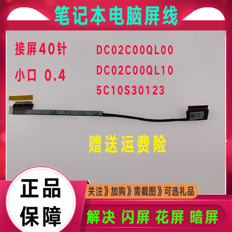 适用于联想 Lenovo 小新Pro 14ACH 2021屏线 屏幕排线DC02C00QL00