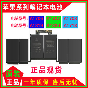 A1713 适用MacBook苹果A1819 A1707 A1820 A1708笔记本电池 A1706