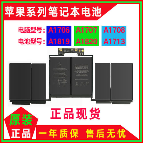 适用MacBook苹果A1819 A1706 A1820 A1707 A1713 A1708笔记本电池