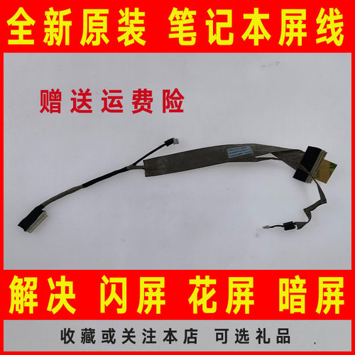 适用ACER宏基5517 5516 5232 5241 5332 5541G笔记本屏线屏幕排线