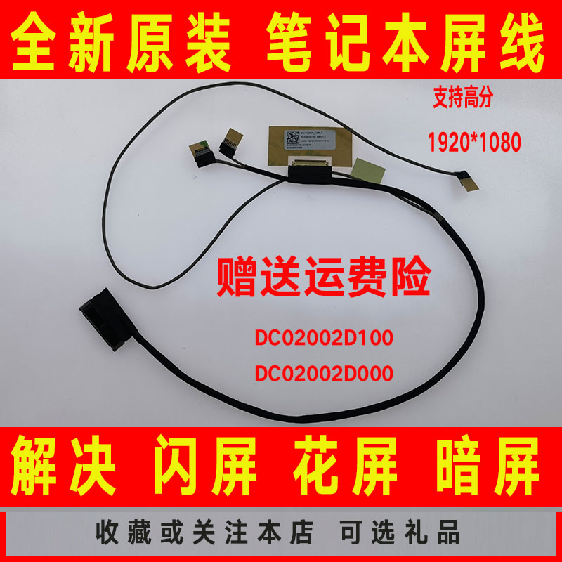 适用 联想FLEX 4-1570 1580 510-15ISK DC02002D100 屏线屏幕排线