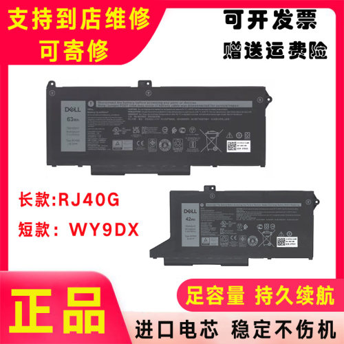 Dell戴尔Latitude 5420 5520 P137G P104F RJ40G WY9DX笔记本电池