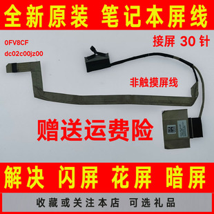 5405 DELL戴尔Latitude 5402 5401 EDC41非触摸屏线屏幕排线 5400