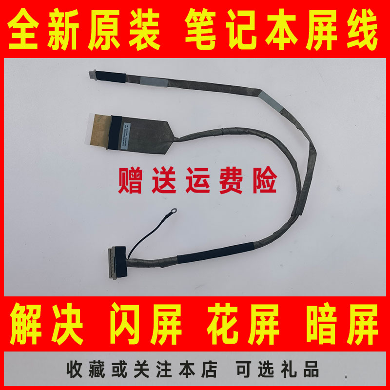 适用HP惠普Probook 4310S 4311S 6017B0210201笔记本屏线屏幕排线