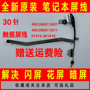 KT4Y6 DELL戴尔13 0011 450.0B607.0001 0KT4Y6屏线屏幕排线 7370