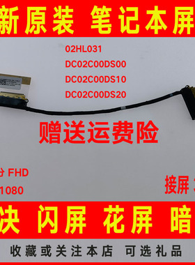 适用 联想X13 X390 X395 fx390 高分屏线02HL031 DC02C00DS10排线
