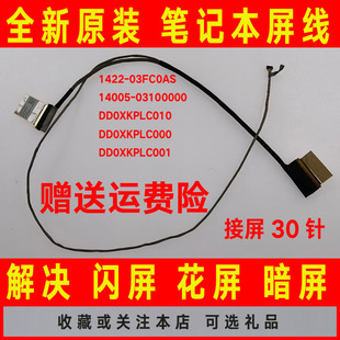 ASUS华硕X409 Y4200F F409U y4200D屏线屏幕排线 X409FA