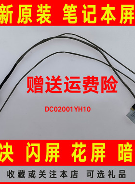 适用联想320-17IKB 320-17ISK 330-15 DG721 DC02001YH10屏线排线