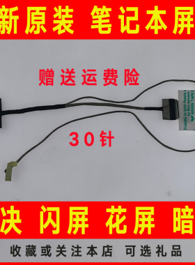 适用于ASUS华硕R454L X455Y/LD A455L F455L W419L Y483L屏线排线