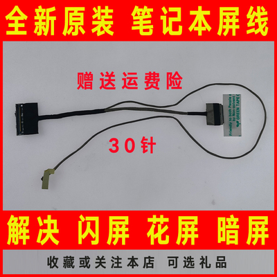 适用于ASUS华硕R454L X455Y/LD A455L F455L W419L Y483L屏线排线