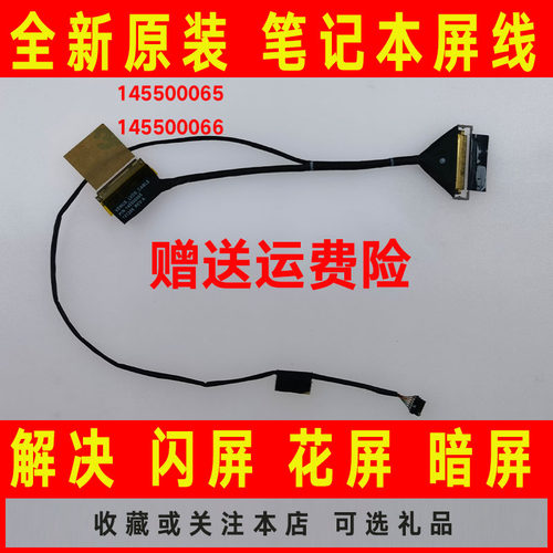 适用 联想Lenovo YOGA 2 11 11s yoga11 145500065屏线 屏幕排线