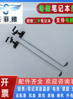 Acer宏基Aspire 4750 4743 4352 MS2316 MS2332笔记本屏轴 转轴