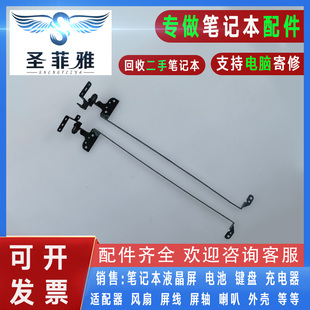 4750 MS2332笔记本屏轴 4743 MS2316 转轴 4352 Acer宏基Aspire