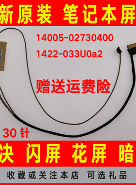 ASUS华硕FX95G FX50D飞行堡垒7 6 6PLUS FX505 FX86 屏线屏幕排线