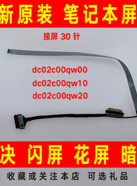 适用于联想82H7 82KT HS460笔记本屏线屏幕排线dc02c00qw00 10 20