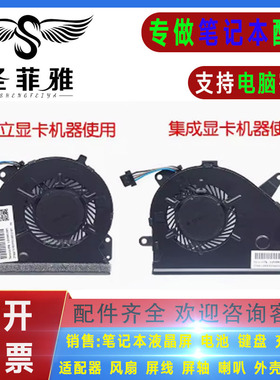 原装HP惠普 星14 15风扇L26367 L25584 L25585-001 NS85B00-17K24