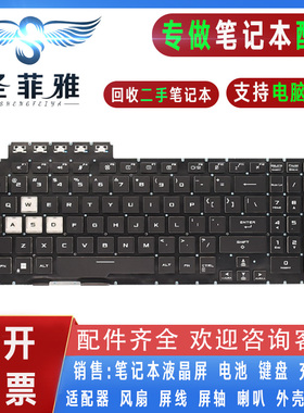 适用华硕飞行堡垒8/9 天选1/2 FA506 FA506LU FX506H FX706U键盘