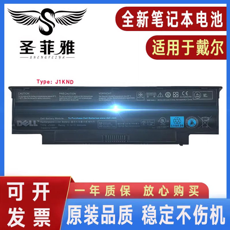 Dell戴尔 15R N5110 M5110 M511R N5010 N5030 M5010 J1KND 电池