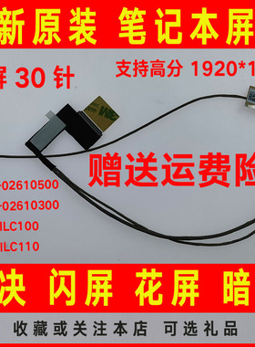 ASUS华硕F570 X570 X570ud 14005-02610500-02610300屏线屏幕排线