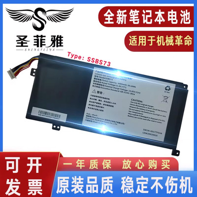 适用全新 机械革命 S1pro S1pro-01 S1pro-02 SSBS73 笔记本电池