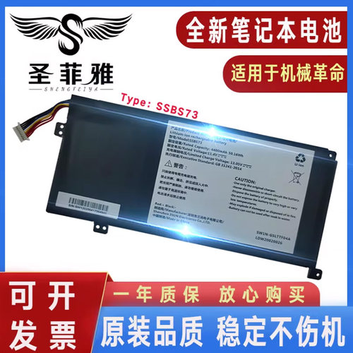 适用机械革命S1Pro-01/02 S2-01 S2-02电池SSBS73同方超锐X30-UCC