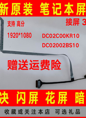 适用Lenovo联想2020-81YR DC02002BS10 DC02C00KR10屏线 屏幕排线