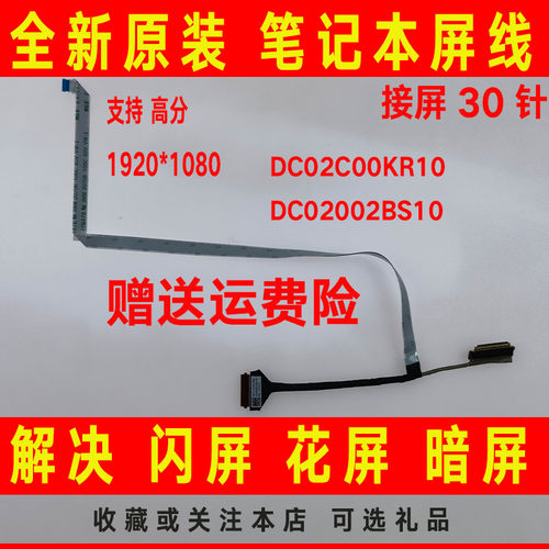 适用联想IdeaPad 15 小新-15ARE05 15IIL 15ITL05 GS557屏线排线5