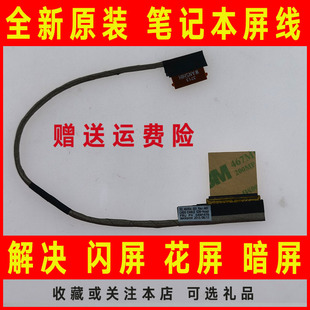 50.4KH04.001屏线 适用ThinkPad联想X220 X230I X230 排线I X220S