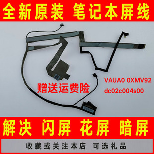 dc02c004s00 DELL戴尔Latitude 0XMV92 VAUA0 屏线屏幕排线 E7440