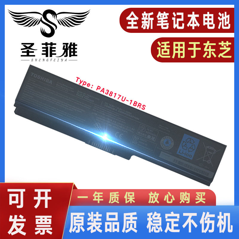 适用东芝L730 L700 L600 L630D L750 C600 C650D L650电池PA3817U
