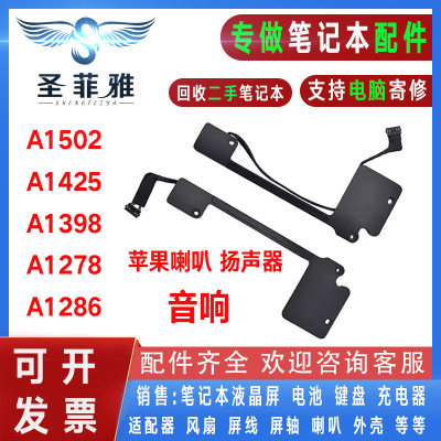 苹果MacBook A1502 A1425 A1398 A1278 A1286笔记本喇叭 扬声器