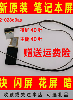 ASUS华硕GL552VW/jx/j/vl/vw ZX50J/JX/VW/VX/V 40针屏线屏幕排线