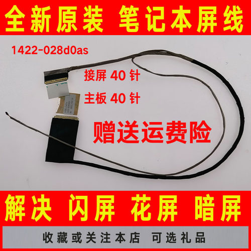 ASUS华硕GL552VW/jx/j/vl/vw ZX50J/JX/VW/VX/V 40针屏线屏幕排线