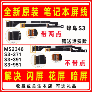 951 391 适用 MS2346 蜂鸟S3屏线S3 371 屏幕排线 Acer宏基