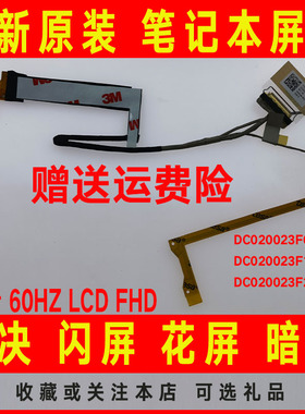 适用LENOVO联想拯救者Y7000-15 2019 PG0 Y530-15ICH屏线屏幕排线