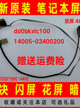 ASUS华硕FA506IU FA506 FX506L屏线dd0bkxlc100屏幕排线飞行堡垒8