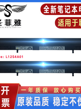适用联想L12L4A01 L12S4A01 L12S4F01 L12S4E51 L12S4K51电脑电池