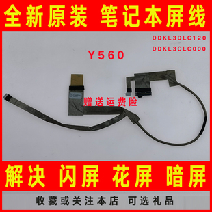 Y560P Y560G Y560D显示屏幕排线笔记本屏线 Y560A 适用于联想Y560