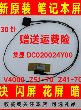 适用联想V4000 Z51-70 Z41-70 30针集显DC020024Y00屏线 屏幕排线