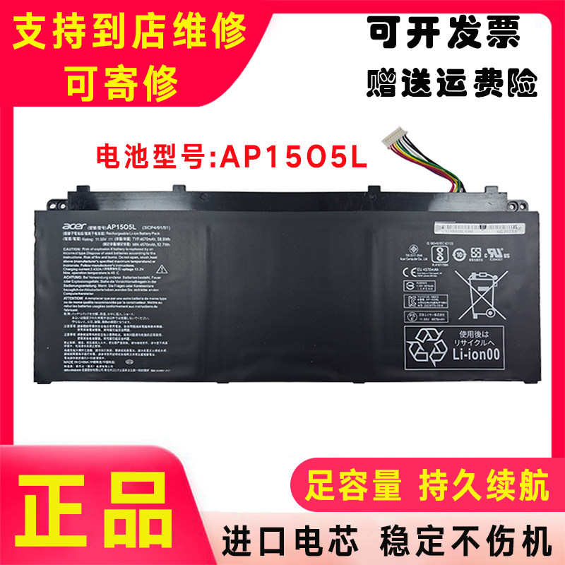 原装Acer宏基SF514-51 Swift 5 AP1505L AP15O5L N16C4笔记本电池 - 实物图